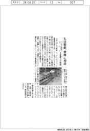 丸住製紙、パルプ抄取りマシンを愛媛に増設　生産能力８割贈