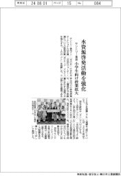 サントリー食品、水資源啓発活動を強化　小学生向け授業拡大