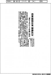政府、消費減税法案を閣議決定　「来年４月から２年間」明記