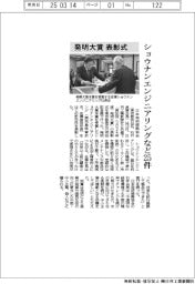 第５０回発明大賞、ショウナンエンジニアリングなど２５件表彰