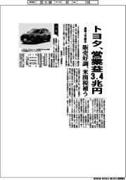 トヨタ、営業益３．４兆円　通期上方修正　販売好調、米関税補う