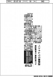 阪急阪神不、ベトナムで５棟新設　物流倉庫プロ