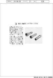 ガリュー／低圧・高耐久　エアブローノズル