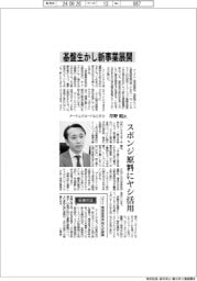 インタビュー／アーケムグローバルＣＥＯ・草野暁氏　基盤生かし新事業展開