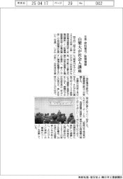 山梨大、社会人向け講座　水素・燃料電池、医療機器分野