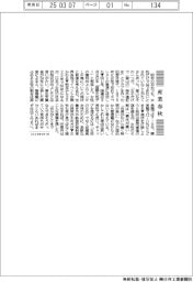 産業春秋／田部井淳子の言葉