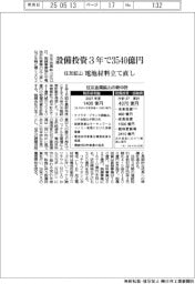 住友鉱山、設備投資３年で３５４０億円　電池材料立て直し