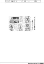 ダイハツ、タントなど5車種25日出荷再開
