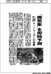 ディーウェザー、「微気象」の即時予測基盤を開発