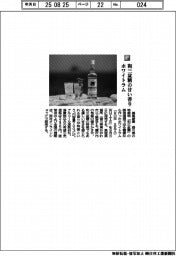 美馬産業／和三盆糖の甘い香り　ホワイトラム