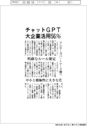 アルサーガパートナーズ、チャットＧＰＴ大企業活用５６％　明確なルール策定
