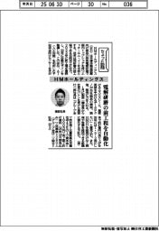 ちょっと訪問／ＨＭホールディングス　電解研磨の前工程を自動化