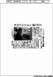 ニッパツが展示会で披露　サスペンション、月に行く