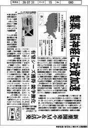 ニュース拡大鏡／製薬、脳神経に投資加速　新薬開発やM&A活発