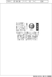 経営ひと言／ワールドリンク＆カンパニー・村田康介取締役「国産でタッグ」