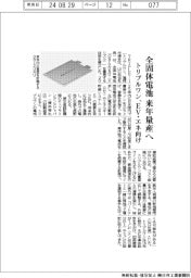 トリプルワン、全固体電池 来年量産へ EV・エネ向け