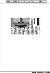 経営ひと言／日立建機・先崎正文社長「タオルが好評」