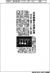 埼玉県、災害情報を迅速伝達　地域ラジオ協と連携