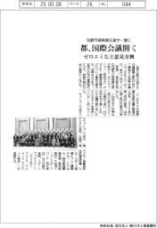 都、都市実務責任者の国際会議開く　５８都市、ゼロエミなど意見交換