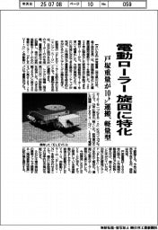 戸塚重量、電動ローラー　旋回に特化　１０トン運搬、軽量型