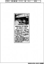 象印、おにぎり専門店を出店　大阪・京橋地区に２店舗目