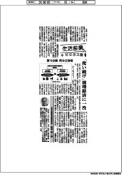 生活産業ビジネス塾（１０２）買う企業　売る生活者