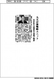 九大が新戦略ユニット　赤司新総長、半導体や光量子検討