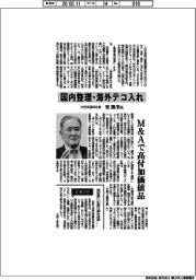 インタビュー／大日本塗料社長・里隆幸氏　国内整理・海外テコ入れ