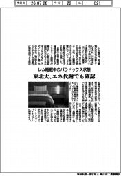 東北大、レム睡眠中のパラドックスをエネ代謝でも確認