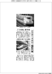 ドクターイエロー機能代替　ＪＲ東海、新車両