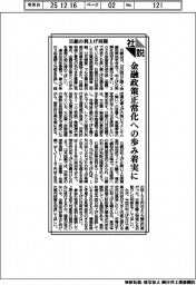 社説／日銀の利上げ再開／金融政策正常化への歩み着実に