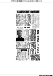 インタビュー／日本ペイントマリン執行役員・松嶋貴明氏　船底防汚塗料で海外深耕