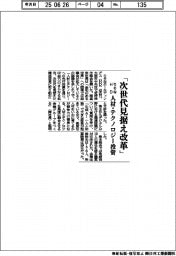 株主総会／りそなＨＤ「次世代見据え改革」　人材・テクノロジー投資
