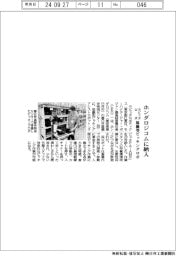 ラピュタロボ、協働型ピッキングロボ　ホンダロジコムに納入