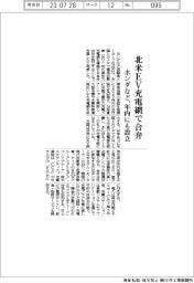 ホンダなど、北米ＥＶ充電網で合弁　年内にも設立