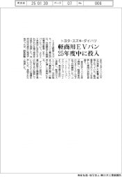トヨタ、スズキ、ダイハツが軽商用ＥＶバン　２５年度中に投入