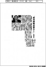 石油会長「使用抑制必要なし」