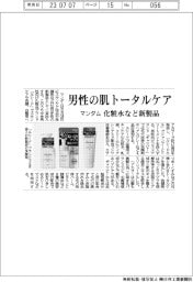 マンダム、男性の肌トータルケア 化粧水など新製品