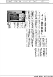 オムロン、ハンダ実装Ｘ線検査装置　ＡＩで操作を簡便に