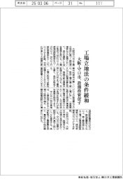 大阪・守口市、工場立地法の条件緩和　設備投資促す