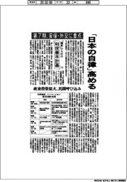 〝国家〟のための科技基本計画(1)「日本の自律」高める 第7期、安保・外交に重点
