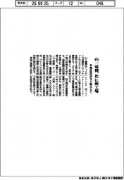 山一電機、比に新工場　半導体部品など組み立て