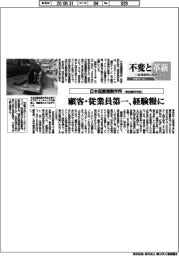 不変と革新　長寿経営に向けて／日本起重機製作所　顧客・従業員第一、経験糧に