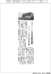 デンマーク・エバーフュエル、グリーン水素設備稼働　世界最大級