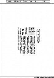 新刊／松下東子、梅畑友理菜著『Ｚ世代コミュニケーション大全』
