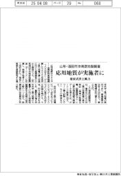 応用地質、山形・酒田市沖海底地盤調査の実施者に　着床式洋上風力
