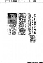 クゼロ、アルカリ電解水洗浄剤拡販　飲食・小売店を開拓
