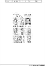 さあ出番／エレマテック社長・大越浩一氏　車載、豊田通商とシナジー