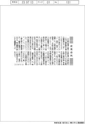産業春秋/MFーTOKYO、実開催で活気の展示会