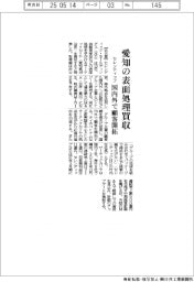 セレンディップＨＤ、愛知の表面処理を買収　国内外で顧客開拓
